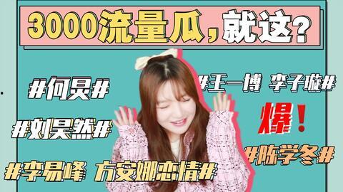 有娱乐圈吃瓜事件吗,娱乐圈最新吃瓜事件大盘点